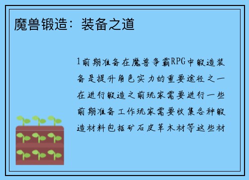 魔兽锻造：装备之道