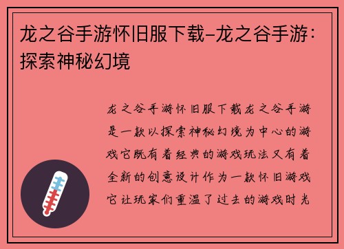 龙之谷手游怀旧服下载-龙之谷手游：探索神秘幻境
