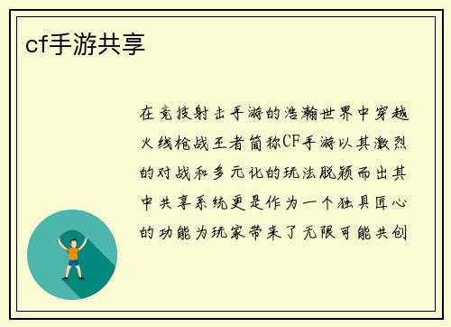 cf手游共享