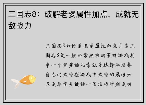 三国志8：破解老婆属性加点，成就无敌战力