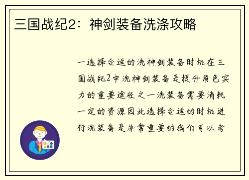 三国战纪2：神剑装备洗涤攻略