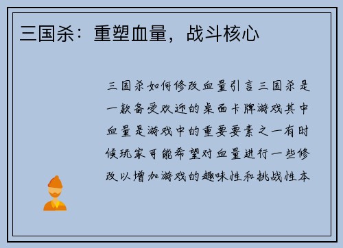 三国杀：重塑血量，战斗核心