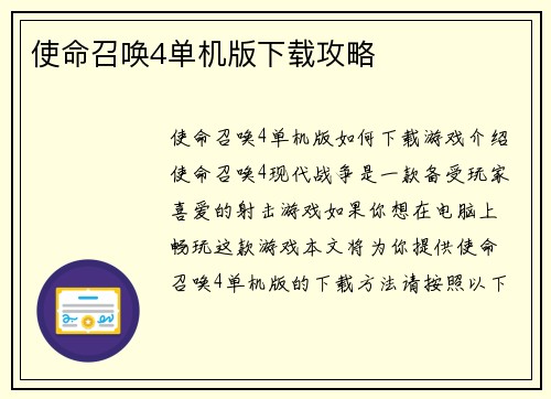 使命召唤4单机版下载攻略