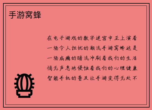 手游窝蜂