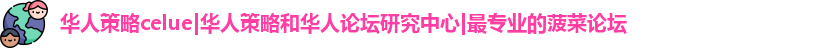 华人策略研究论坛app